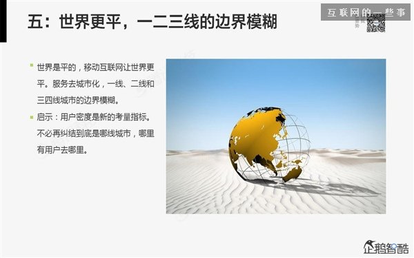 2014年互聯(lián)網(wǎng)跨界趨勢報告：融合與碰撞（多圖慎入）,互聯(lián)網(wǎng)的一些事
