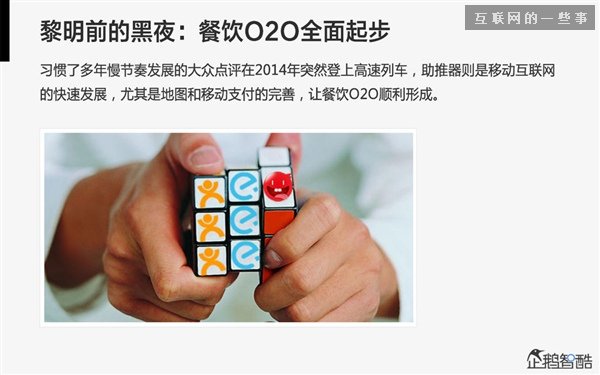 2014年互聯(lián)網(wǎng)跨界趨勢報告：融合與碰撞（多圖慎入）,互聯(lián)網(wǎng)的一些事