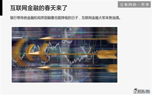 2014年互聯(lián)網(wǎng)跨界趨勢報告：融合與碰撞（多圖慎入）,互聯(lián)網(wǎng)的一些事