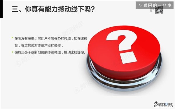 2014年互聯(lián)網(wǎng)跨界趨勢報告：融合與碰撞（多圖慎入）,互聯(lián)網(wǎng)的一些事