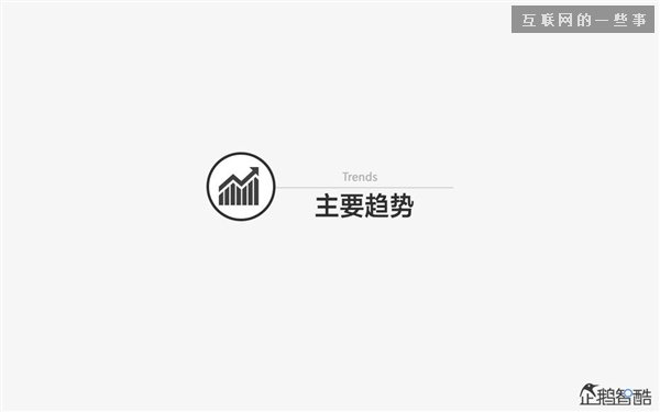 2014年互聯(lián)網(wǎng)跨界趨勢報告：融合與碰撞（多圖慎入）,互聯(lián)網(wǎng)的一些事