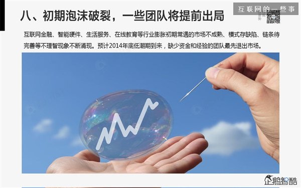 2014年互聯(lián)網(wǎng)跨界趨勢報告：融合與碰撞（多圖慎入）,互聯(lián)網(wǎng)的一些事