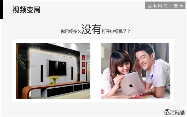2014年互聯(lián)網(wǎng)跨界趨勢報告：融合與碰撞（多圖慎入）,互聯(lián)網(wǎng)的一些事