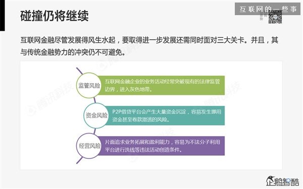 2014年互聯(lián)網(wǎng)跨界趨勢報告：融合與碰撞（多圖慎入）,互聯(lián)網(wǎng)的一些事