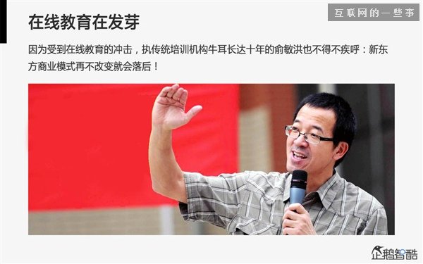 2014年互聯(lián)網(wǎng)跨界趨勢報告：融合與碰撞（多圖慎入）,互聯(lián)網(wǎng)的一些事
