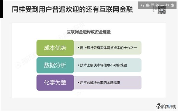 2014年互聯(lián)網(wǎng)跨界趨勢報告：融合與碰撞（多圖慎入）,互聯(lián)網(wǎng)的一些事