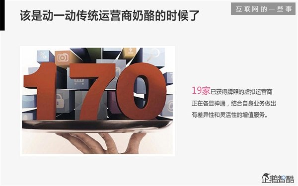 2014年互聯(lián)網(wǎng)跨界趨勢報告：融合與碰撞（多圖慎入）,互聯(lián)網(wǎng)的一些事