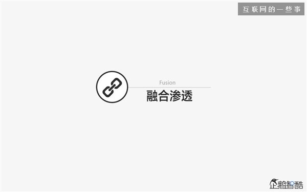 2014年互聯(lián)網(wǎng)跨界趨勢報告：融合與碰撞（多圖慎入）,互聯(lián)網(wǎng)的一些事