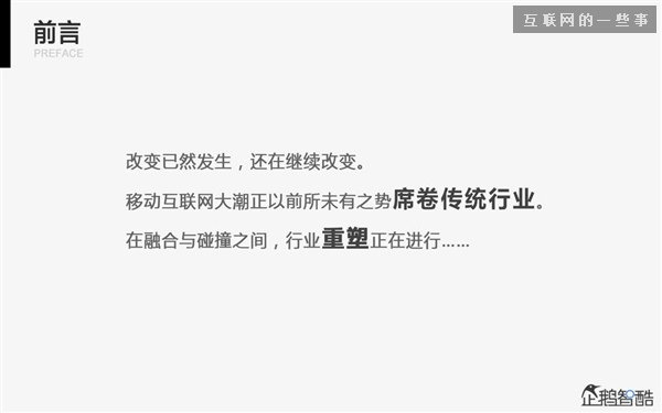 2014年互聯(lián)網(wǎng)跨界趨勢報告：融合與碰撞（多圖慎入）,互聯(lián)網(wǎng)的一些事
