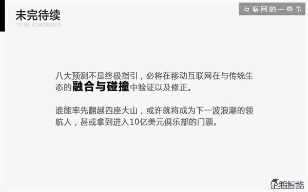 2014年互聯(lián)網(wǎng)跨界趨勢報告：融合與碰撞（多圖慎入）,互聯(lián)網(wǎng)的一些事