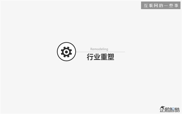 2014年互聯(lián)網(wǎng)跨界趨勢報告：融合與碰撞（多圖慎入）,互聯(lián)網(wǎng)的一些事