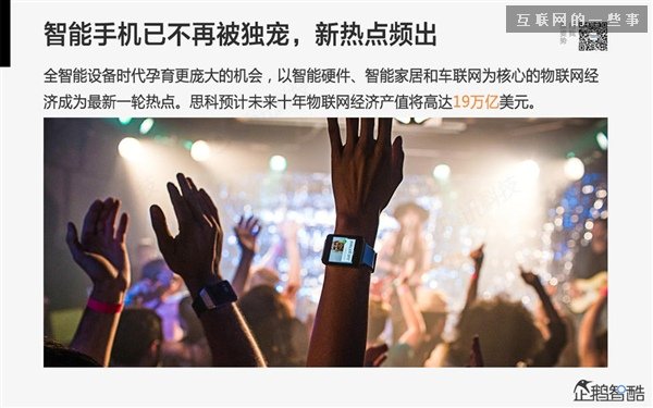 2014年互聯(lián)網(wǎng)跨界趨勢報告：融合與碰撞（多圖慎入）,互聯(lián)網(wǎng)的一些事