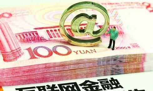 真的要破4%了！余額寶盛極而衰，是互聯(lián)網(wǎng)金融的末路？,互聯(lián)網(wǎng)的一些事