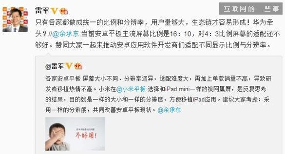 鳳凰變山雞，小米平板的期貨生態(tài)圈,互聯(lián)網(wǎng)的一些事