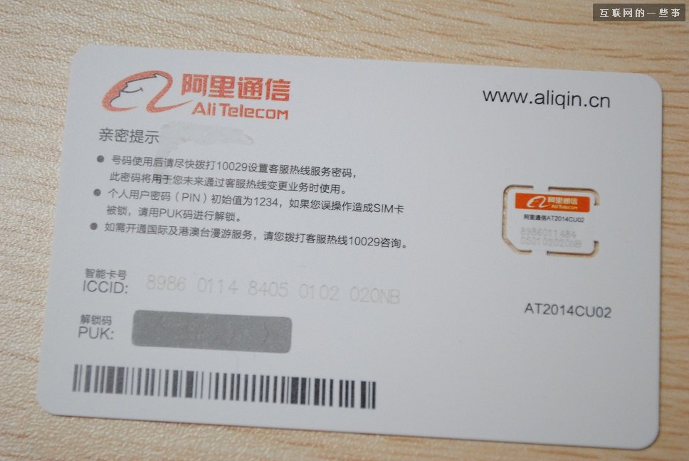 阿里通信放號：這真是互聯(lián)網思維的手機卡!,互聯(lián)網的一些事