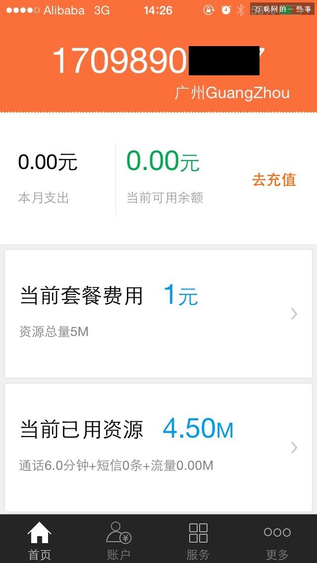 阿里通信放號：這真是互聯(lián)網思維的手機卡!,互聯(lián)網的一些事