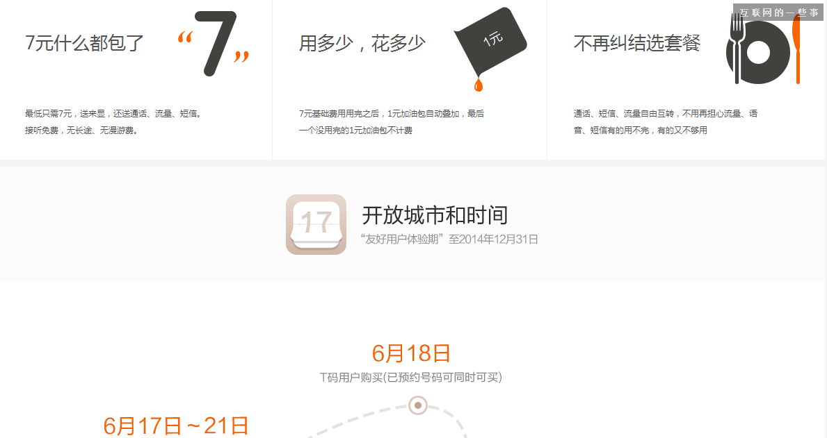 阿里通信放號：這真是互聯(lián)網思維的手機卡!,互聯(lián)網的一些事