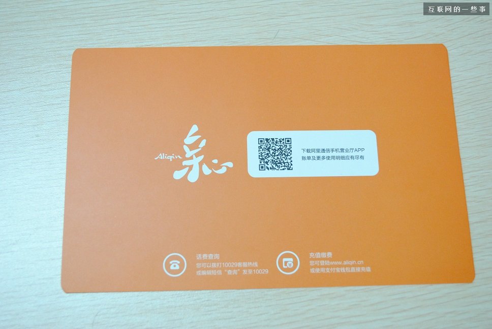 阿里通信放號：這真是互聯(lián)網思維的手機卡!,互聯(lián)網的一些事