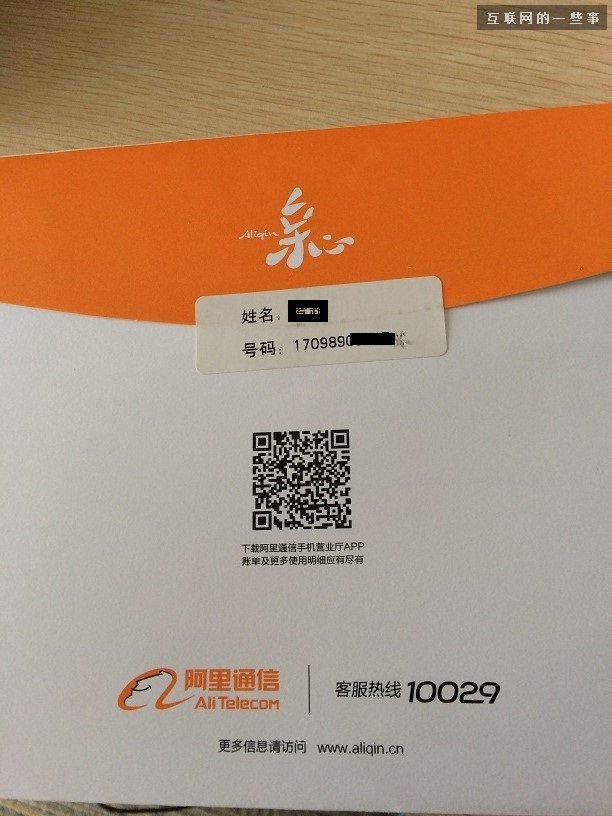 阿里通信放號：這真是互聯(lián)網思維的手機卡!,互聯(lián)網的一些事