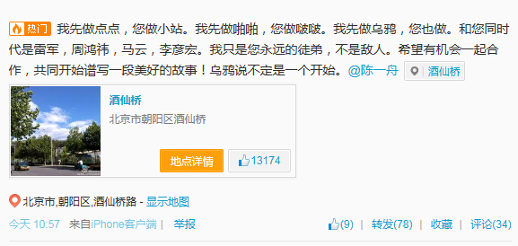 喜聞樂(lè)見(jiàn)？人人公司高管離職，許朝軍“炮轟”陳一舟抄襲,互聯(lián)網(wǎng)的一些事