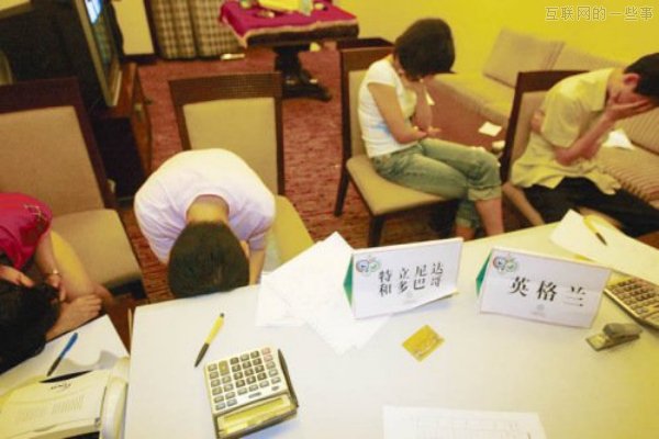 世界杯賭球？7個(gè)理由告訴你賭不得！！,互聯(lián)網(wǎng)的一些事