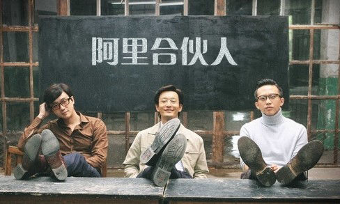 詳解阿里合伙人：權(quán)力金字塔的27人,互聯(lián)網(wǎng)的一些事