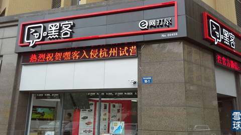 探店杭州順豐“嘿客”，真實情況是這樣的……,互聯(lián)網(wǎng)的一些事