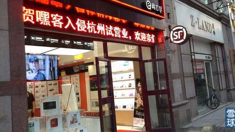 探店杭州順豐“嘿客”，真實情況是這樣的……,互聯(lián)網(wǎng)的一些事