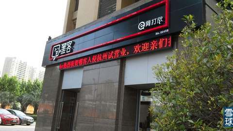 探店杭州順豐“嘿客”，真實情況是這樣的……,互聯(lián)網(wǎng)的一些事