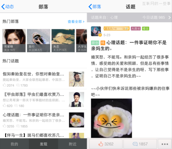 著重LBS社交 手機(jī)QQ為何越來(lái)越像陌陌？,互聯(lián)網(wǎng)的一些事