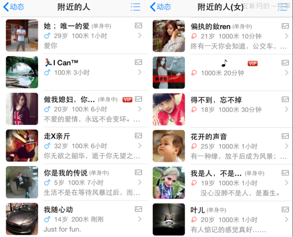 著重LBS社交 手機(jī)QQ為何越來(lái)越像陌陌？,互聯(lián)網(wǎng)的一些事