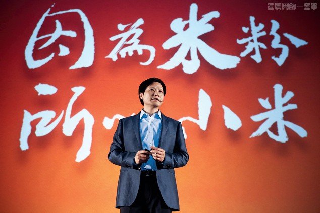 小米的“互聯(lián)網(wǎng)思維”究竟是什么?,互聯(lián)網(wǎng)的一些事