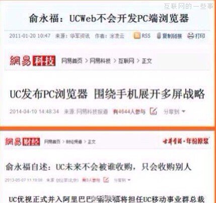 UC！說好的不賣身的呢？,互聯(lián)網(wǎng)的一些事
