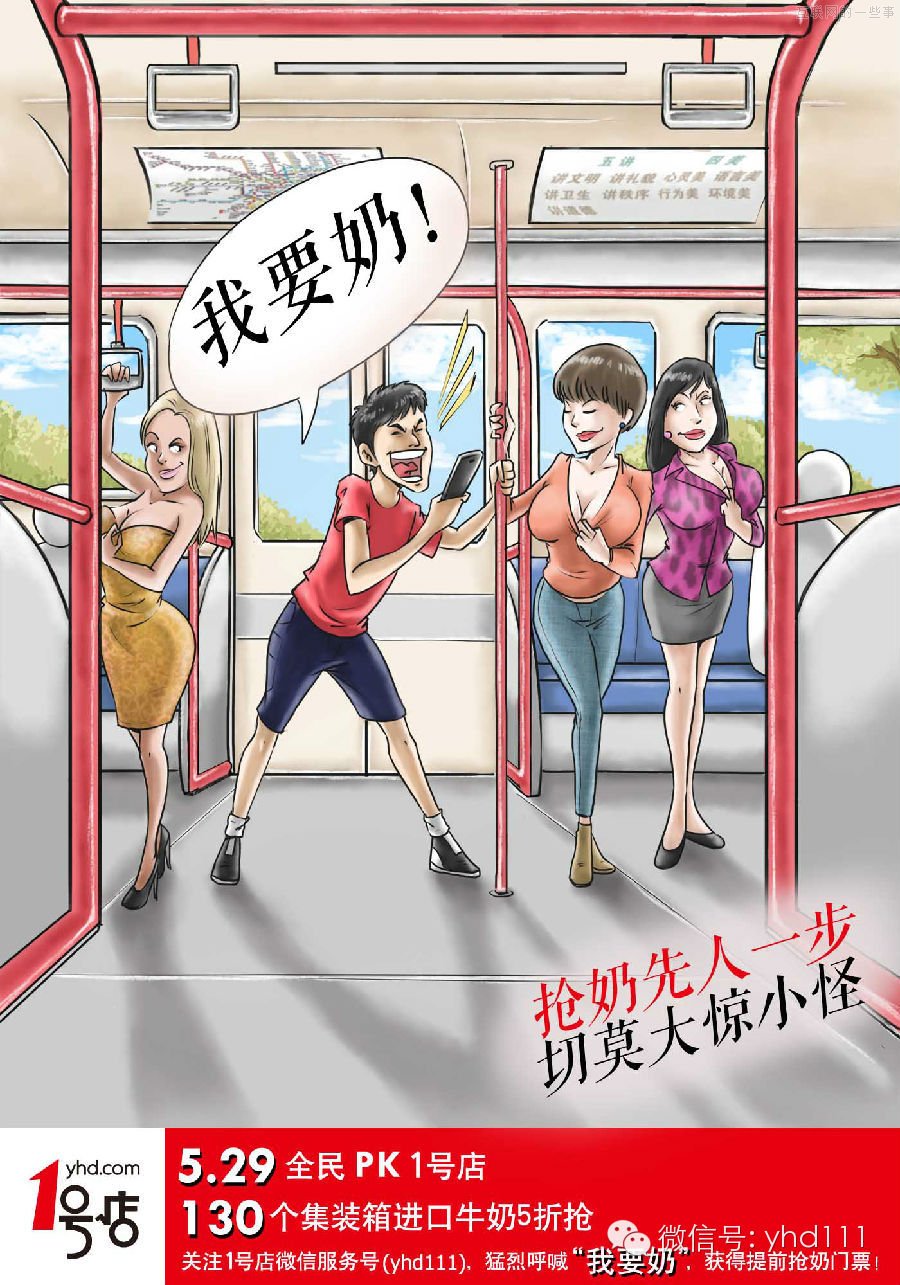 奶牛很忙：1號店的低俗營銷為哪般?,互聯(lián)網(wǎng)的一些事