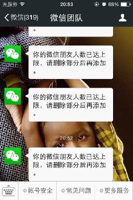 微信限制好友及關(guān)注公眾賬號數(shù)量 大號營銷再見？！,互聯(lián)網(wǎng)的一些事