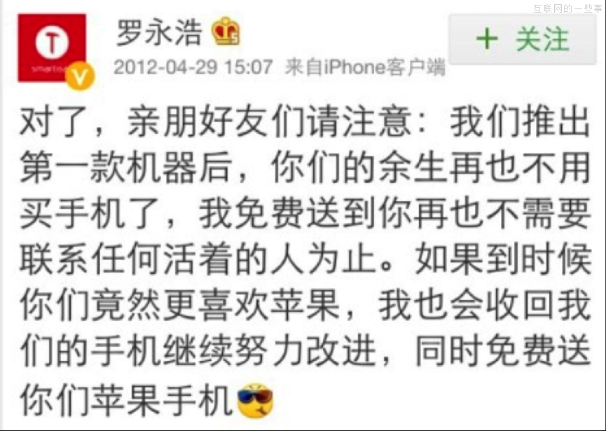 錘子手機發(fā)布會：褲子都脫了你就讓我看這個,互聯(lián)網(wǎng)的一些事
