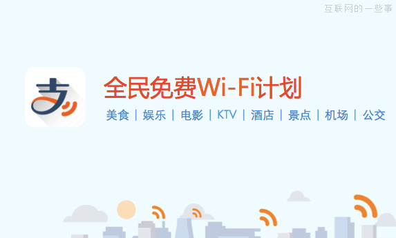 支付寶秘密研發(fā)免費(fèi)WiFi項(xiàng)目 欲搶占O2O入口,互聯(lián)網(wǎng)的一些事