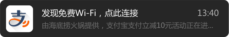 支付寶秘密研發(fā)免費(fèi)WiFi項(xiàng)目 欲搶占O2O入口,互聯(lián)網(wǎng)的一些事