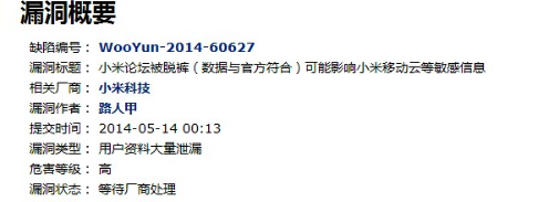 小米回應(yīng)帳號(hào)泄露，開(kāi)源程序惹的禍,互聯(lián)網(wǎng)的一些事