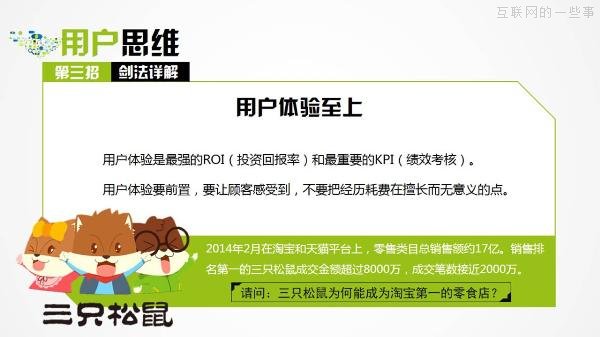 PPT解讀：史上最易懂的互聯(lián)網(wǎng)思維（點(diǎn)贊）,互聯(lián)網(wǎng)的一些事