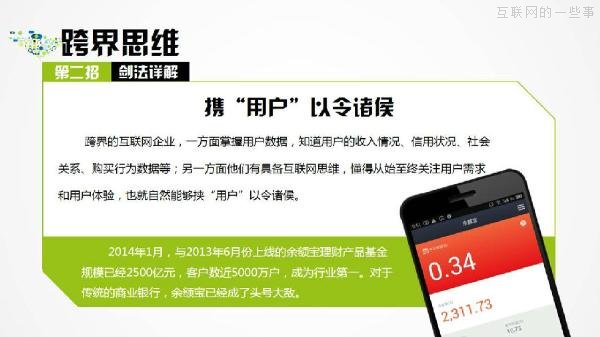 PPT解讀：史上最易懂的互聯(lián)網(wǎng)思維（點(diǎn)贊）,互聯(lián)網(wǎng)的一些事