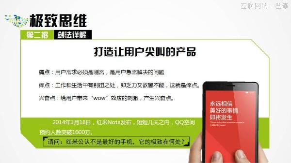 PPT解讀：史上最易懂的互聯(lián)網(wǎng)思維（點(diǎn)贊）,互聯(lián)網(wǎng)的一些事