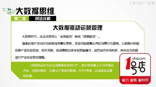 PPT解讀：史上最易懂的互聯(lián)網(wǎng)思維（點(diǎn)贊）,互聯(lián)網(wǎng)的一些事