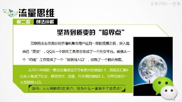 PPT解讀：史上最易懂的互聯(lián)網(wǎng)思維（點(diǎn)贊）,互聯(lián)網(wǎng)的一些事