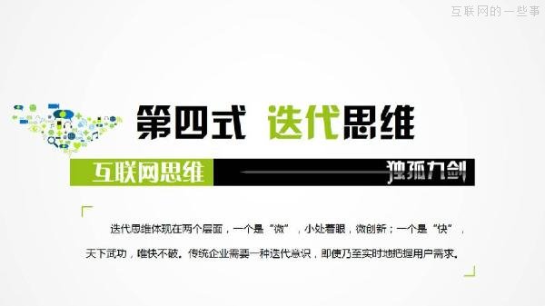 PPT解讀：史上最易懂的互聯(lián)網(wǎng)思維（點(diǎn)贊）,互聯(lián)網(wǎng)的一些事