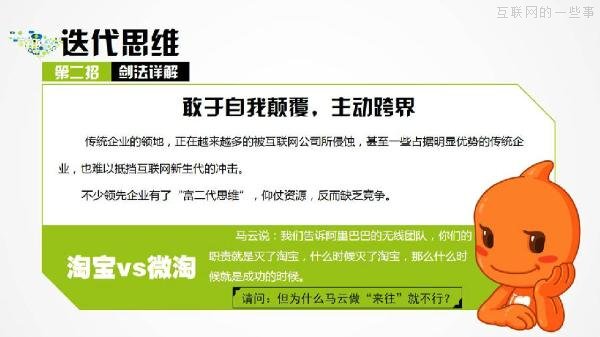 PPT解讀：史上最易懂的互聯(lián)網(wǎng)思維（點(diǎn)贊）,互聯(lián)網(wǎng)的一些事