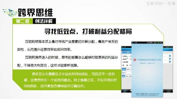 PPT解讀：史上最易懂的互聯(lián)網(wǎng)思維（點(diǎn)贊）,互聯(lián)網(wǎng)的一些事