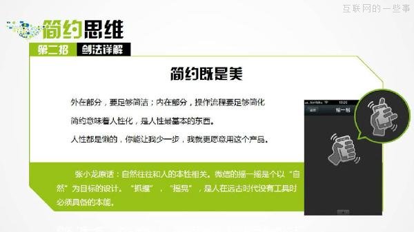 PPT解讀：史上最易懂的互聯(lián)網(wǎng)思維（點(diǎn)贊）,互聯(lián)網(wǎng)的一些事