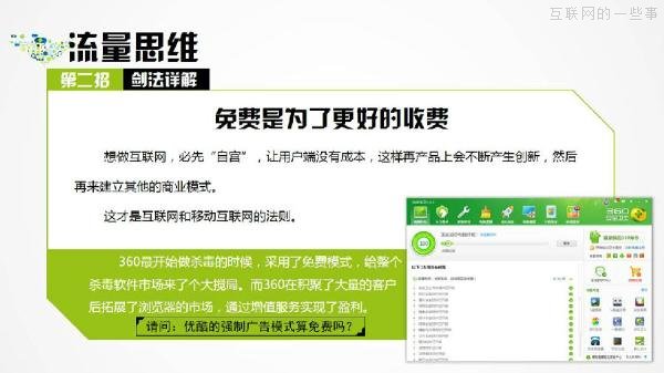 PPT解讀：史上最易懂的互聯(lián)網(wǎng)思維（點(diǎn)贊）,互聯(lián)網(wǎng)的一些事