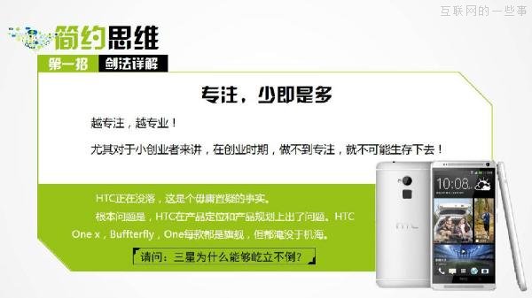 PPT解讀：史上最易懂的互聯(lián)網(wǎng)思維（點(diǎn)贊）,互聯(lián)網(wǎng)的一些事